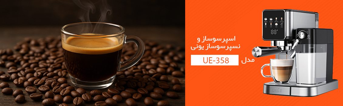 اسپرسوساز و نسپرسوساز یونی UE-358