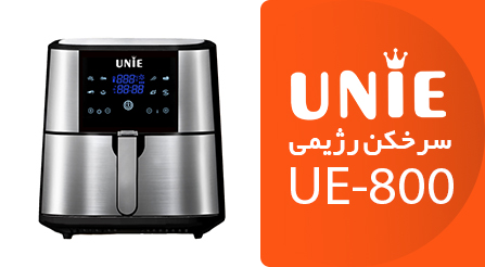 سرخ‌کن بدون روغن UNIE UE-800